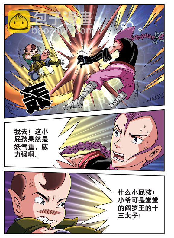 新奎木狼之刺妖 第87集-第87话