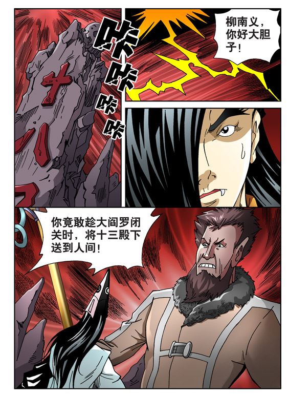 新奎木狼之刺妖 第87集-第87话