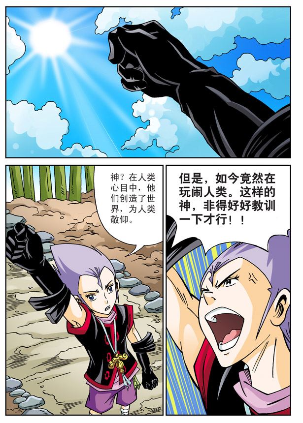 新奎木狼之刺妖 第89集-第89话