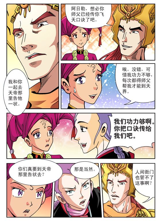 新奎木狼之刺妖 第89集-第89话