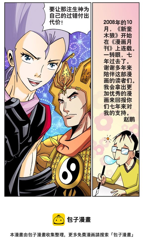 新奎木狼之刺妖 第89集-第89话