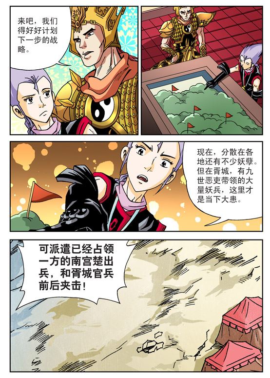 新奎木狼之刺妖 第89集-第89话