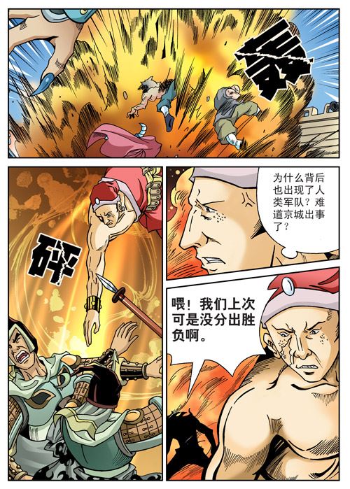 新奎木狼之刺妖 第89集-第89话