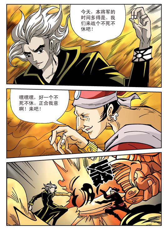 新奎木狼之刺妖 第89集-第89话