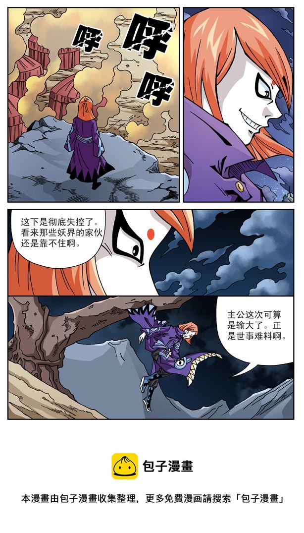 新奎木狼之刺妖 第89集-第89话