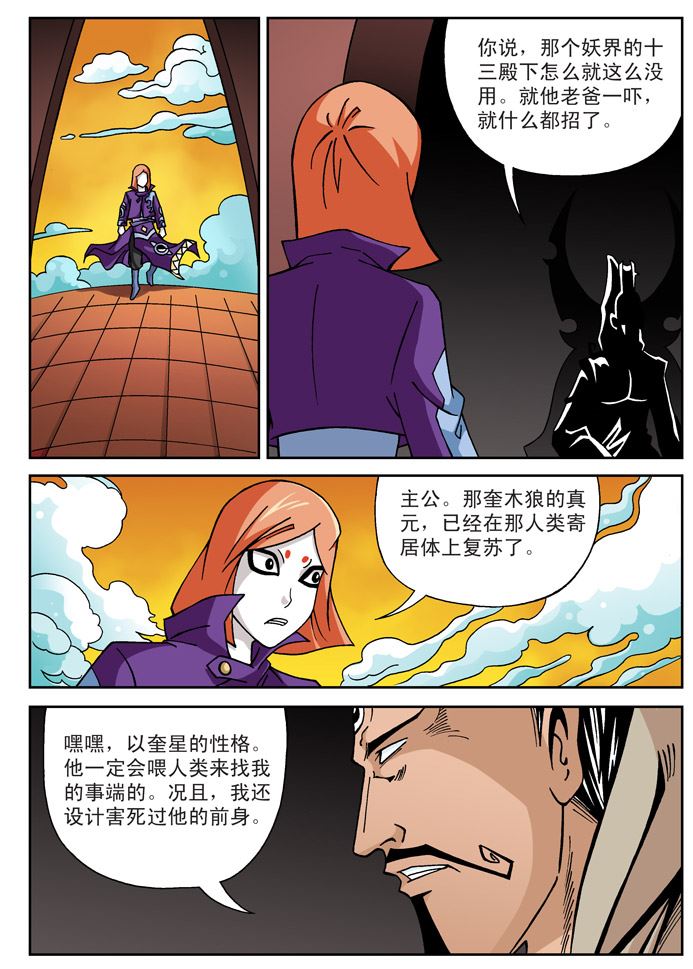 新奎木狼之刺妖 第89集-第89话