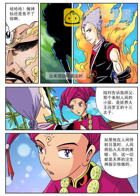 新奎木狼之刺妖 第89集-第89话