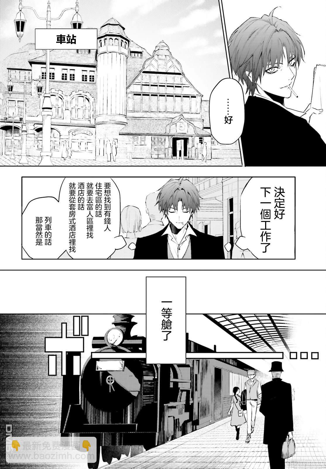 信賴交織的假面舞會：欺詐師與少女的旅行 - 第1話 - 2