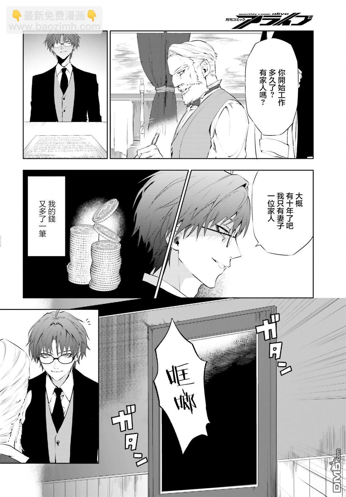 信賴交織的假面舞會：欺詐師與少女的旅行 - 第1話 - 2