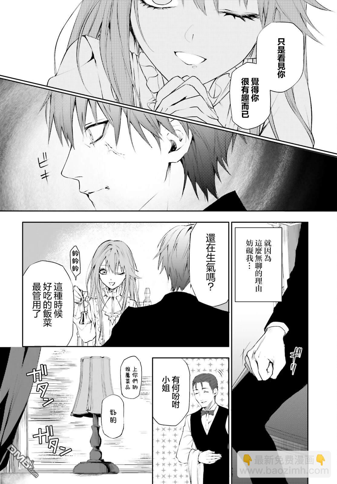 信賴交織的假面舞會：欺詐師與少女的旅行 - 第1話 - 6