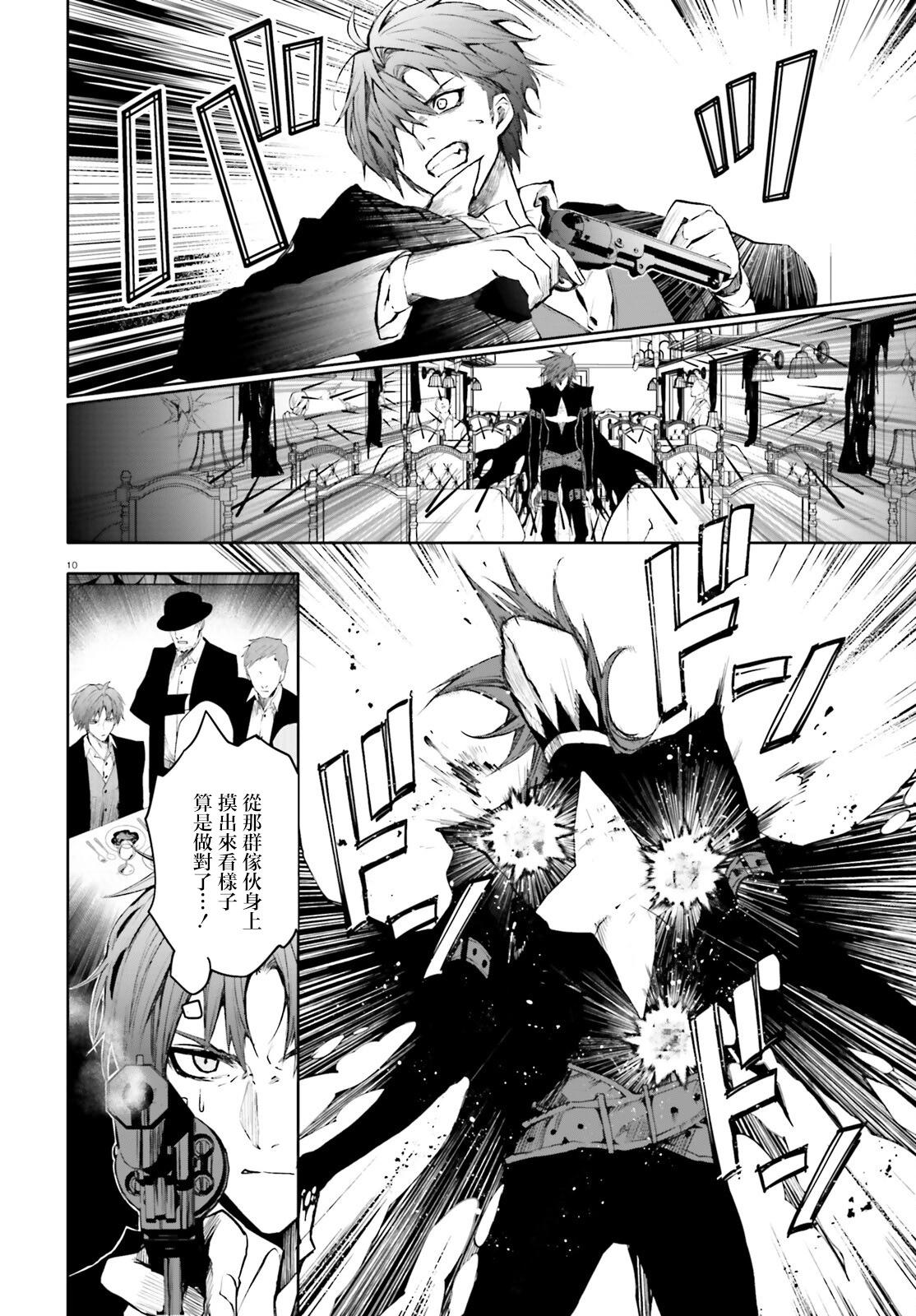 信賴交織的假面舞會：詐騙師與少女的旅行 - 第03話 - 4