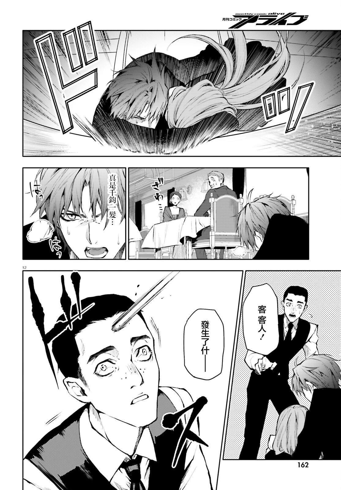 信賴交織的假面舞會：詐騙師與少女的旅行 - 第03話 - 6