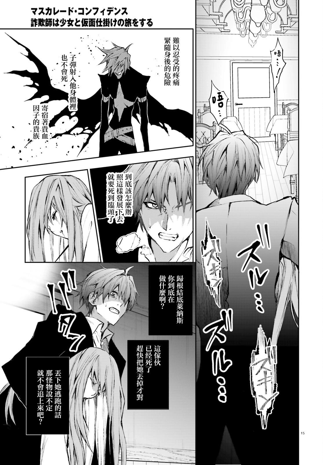 信賴交織的假面舞會：詐騙師與少女的旅行 - 第03話 - 3
