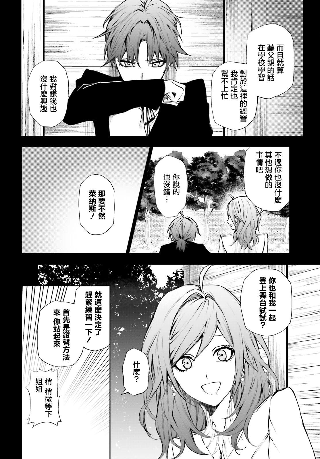 信賴交織的假面舞會：詐騙師與少女的旅行 - 第03話 - 2