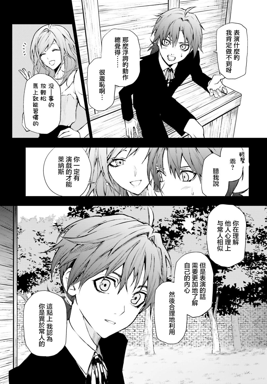 信賴交織的假面舞會：詐騙師與少女的旅行 - 第03話 - 3
