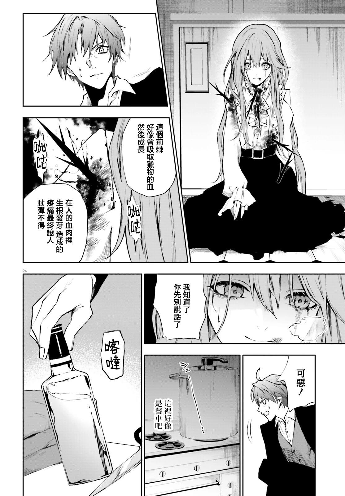 信賴交織的假面舞會：詐騙師與少女的旅行 - 第03話 - 6