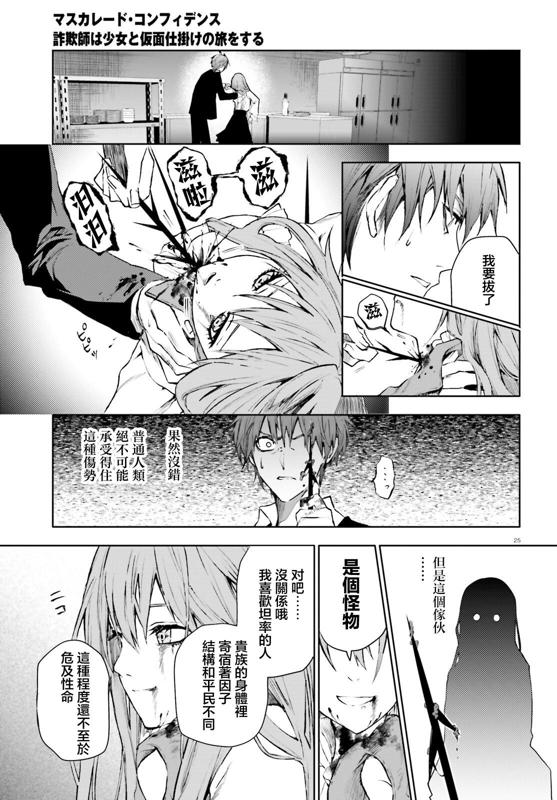 信賴交織的假面舞會：詐騙師與少女的旅行 - 第03話 - 1
