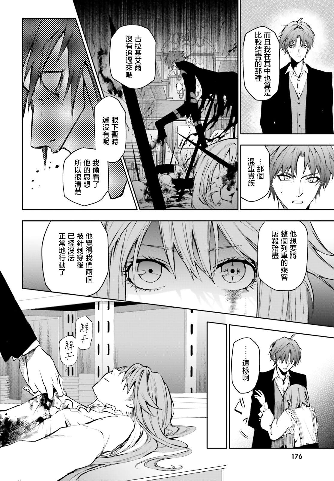 信賴交織的假面舞會：詐騙師與少女的旅行 - 第03話 - 2