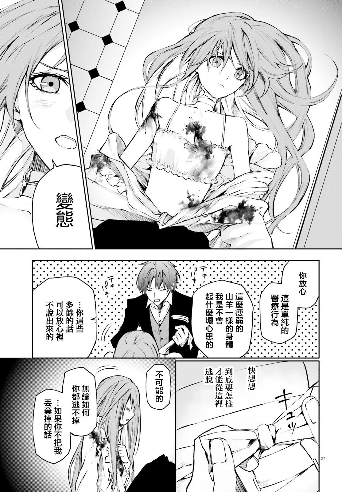 信賴交織的假面舞會：詐騙師與少女的旅行 - 第03話 - 3