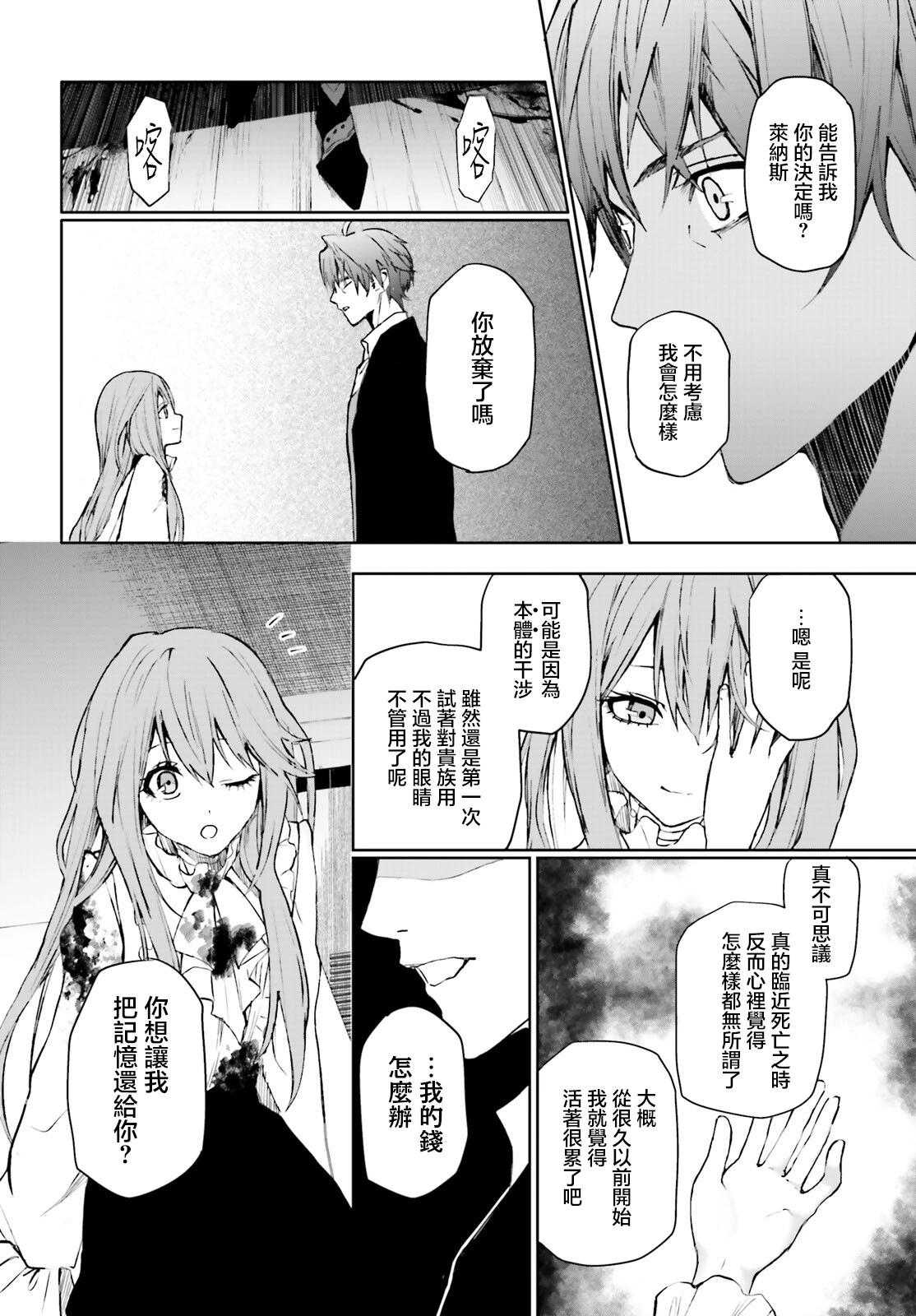 信賴交織的假面舞會：詐騙師與少女的旅行 - 第03話 - 4