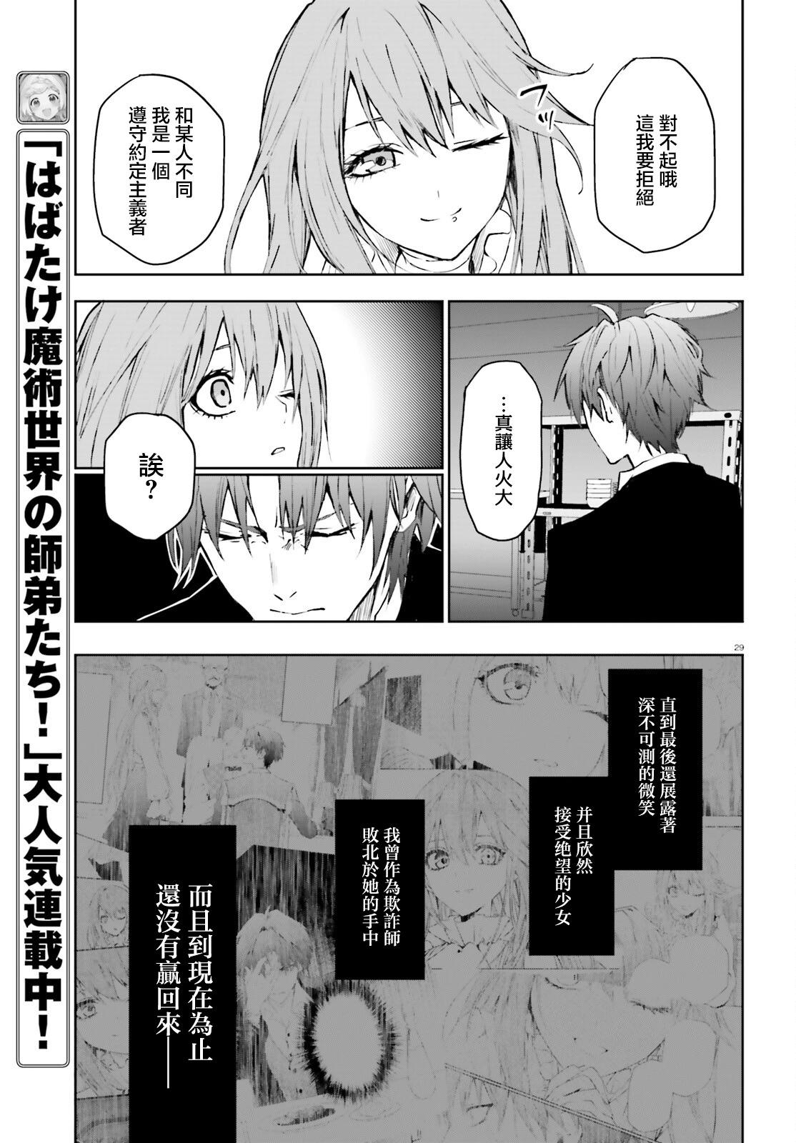 信賴交織的假面舞會：詐騙師與少女的旅行 - 第03話 - 5