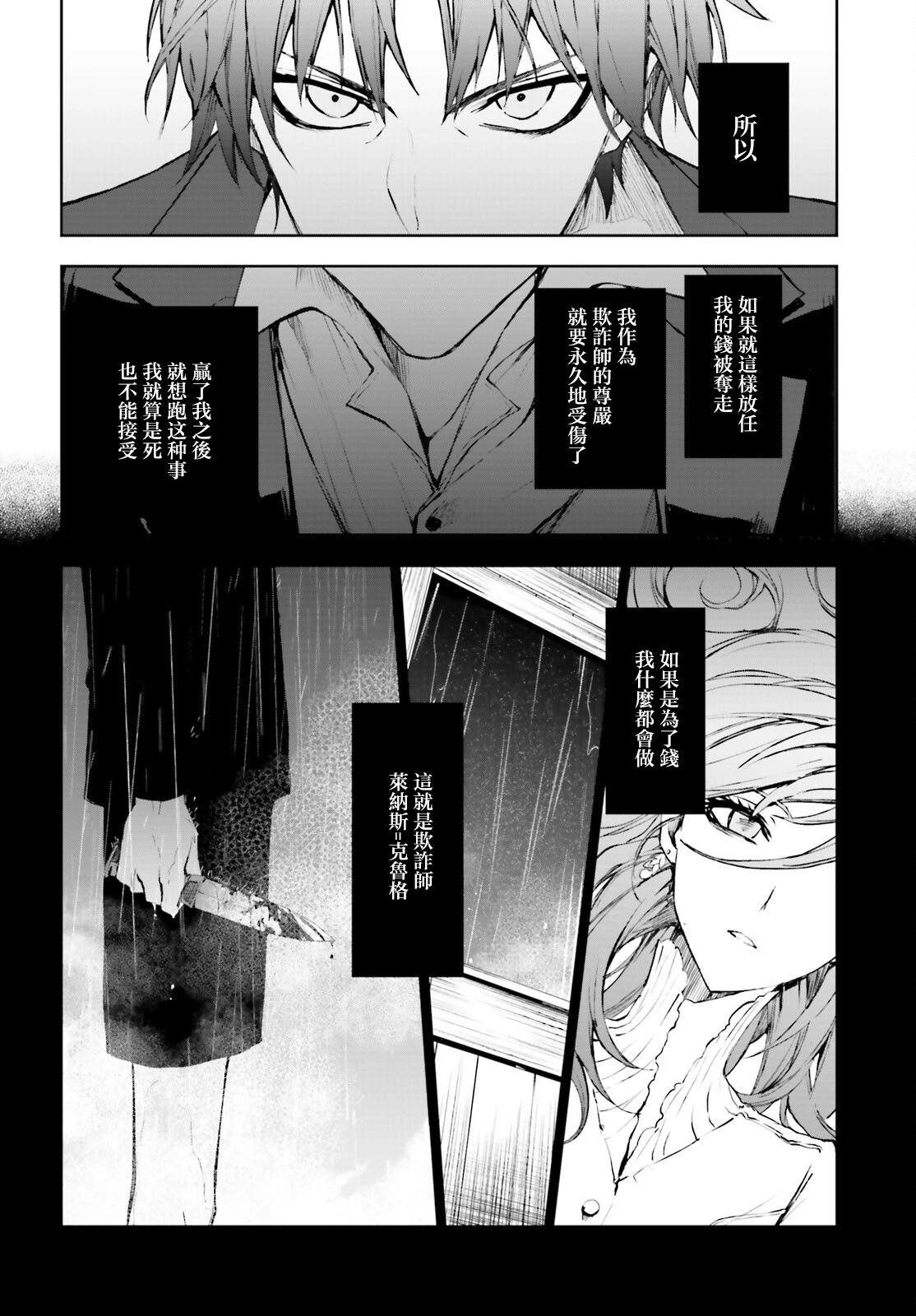 信賴交織的假面舞會：詐騙師與少女的旅行 - 第03話 - 6