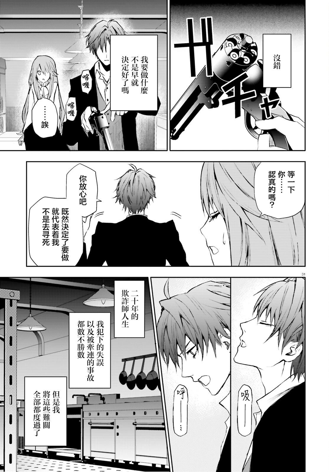 信賴交織的假面舞會：詐騙師與少女的旅行 - 第03話 - 1
