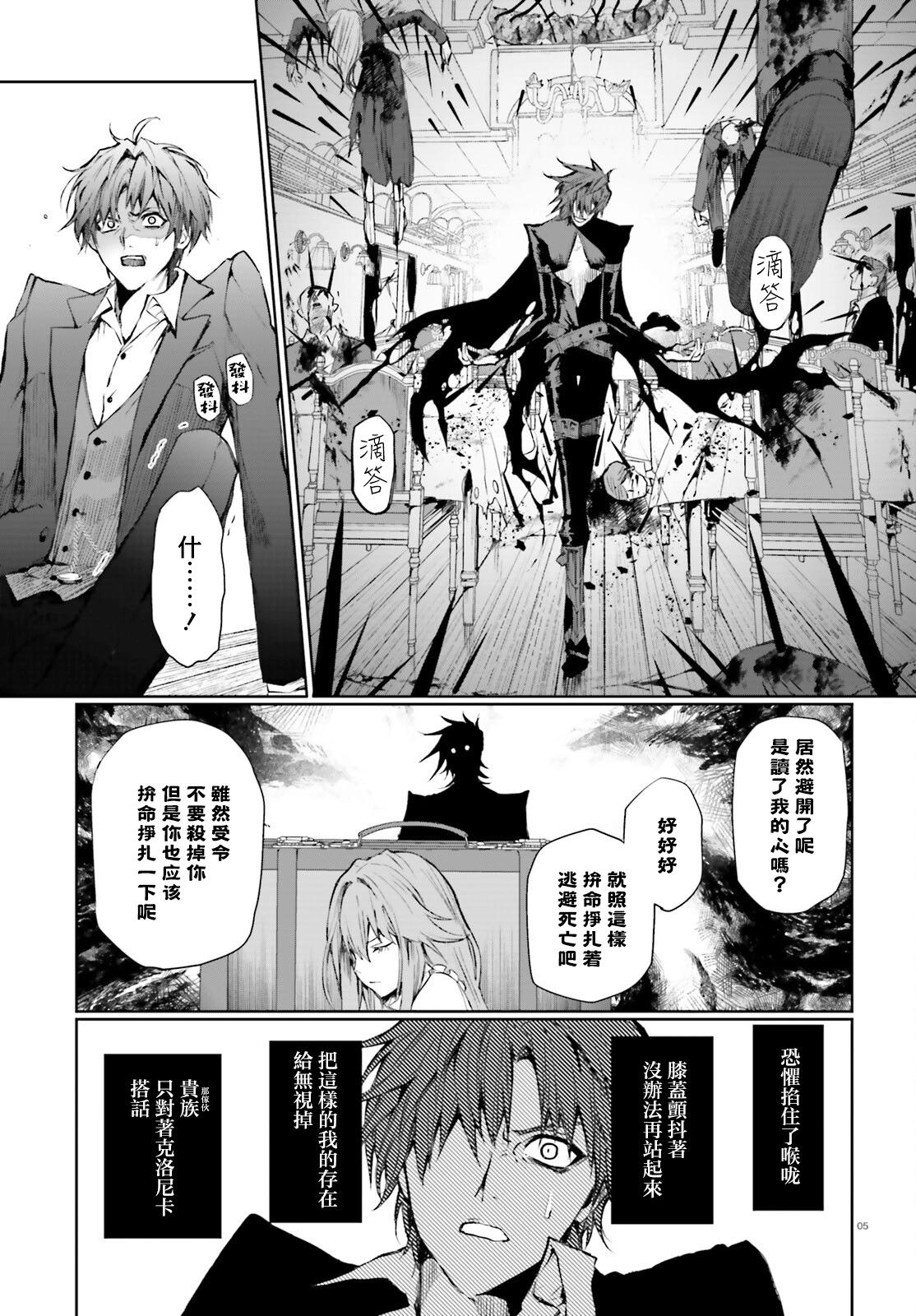 信賴交織的假面舞會：詐騙師與少女的旅行 - 第03話 - 5