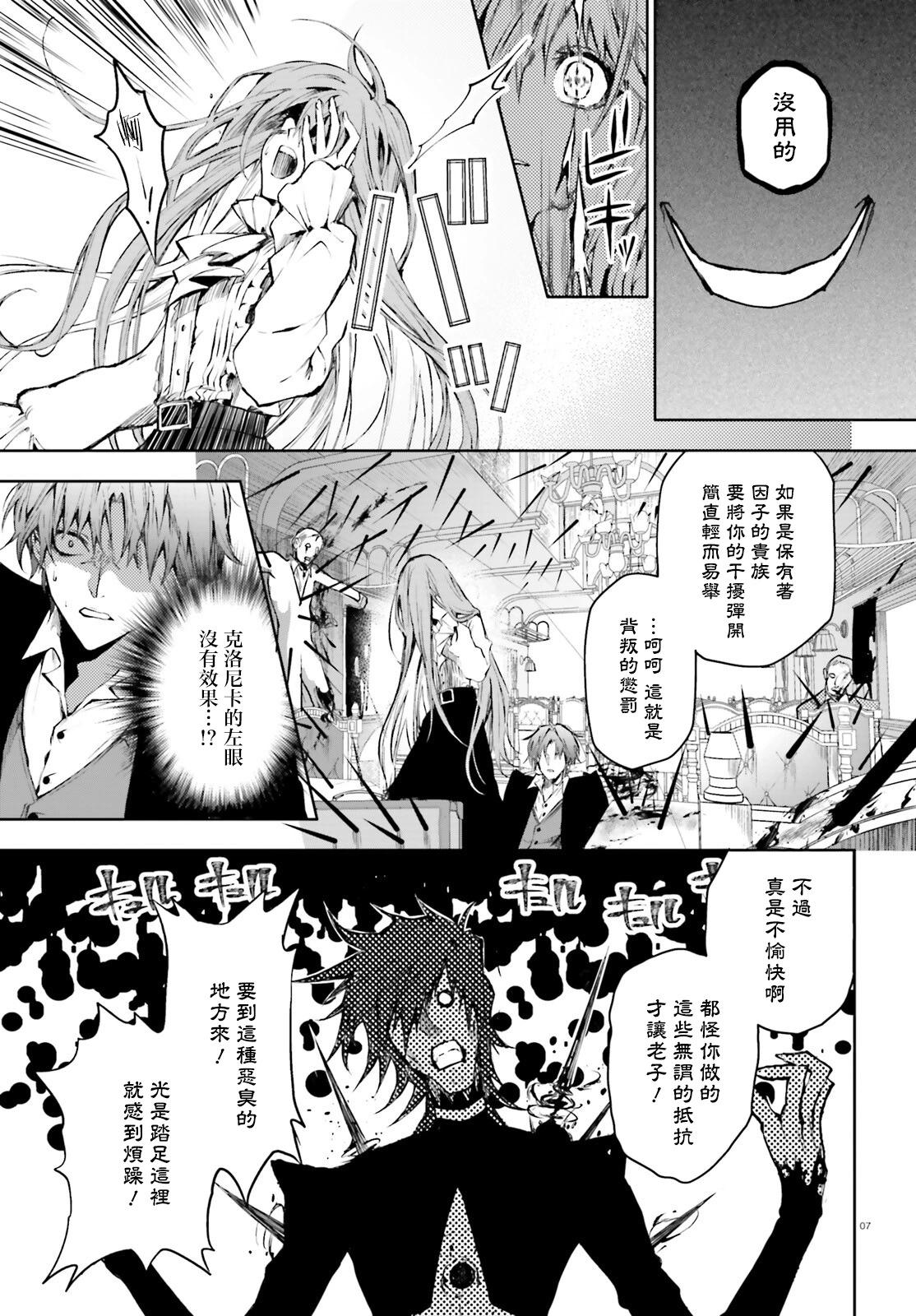 信賴交織的假面舞會：詐騙師與少女的旅行 - 第03話 - 1