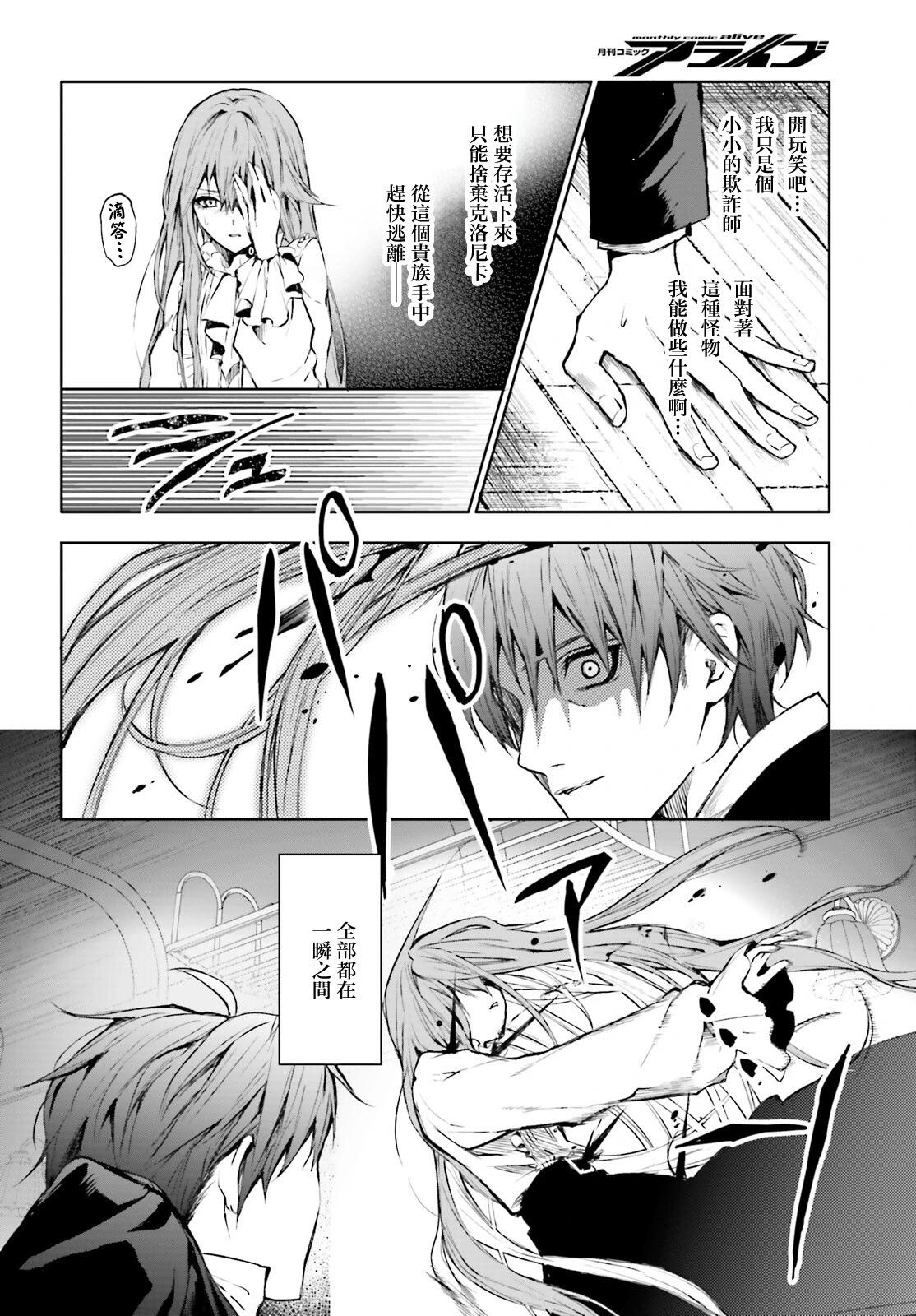 信賴交織的假面舞會：詐騙師與少女的旅行 - 第03話 - 2
