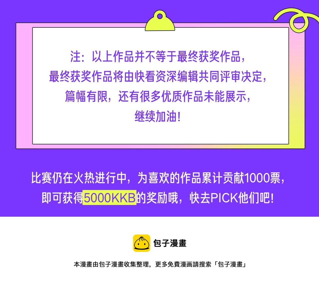 新連載條漫挑戰賽 - 11月~12月條漫挑戰賽佳作 - 5