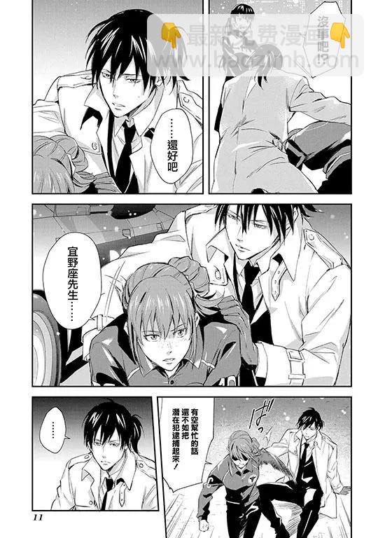 心理測量者SS - 第01-02話(1/2) - 2