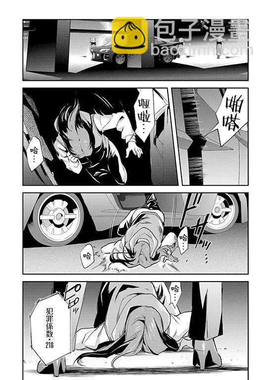 心理測量者SS - 第01-02話(1/2) - 4