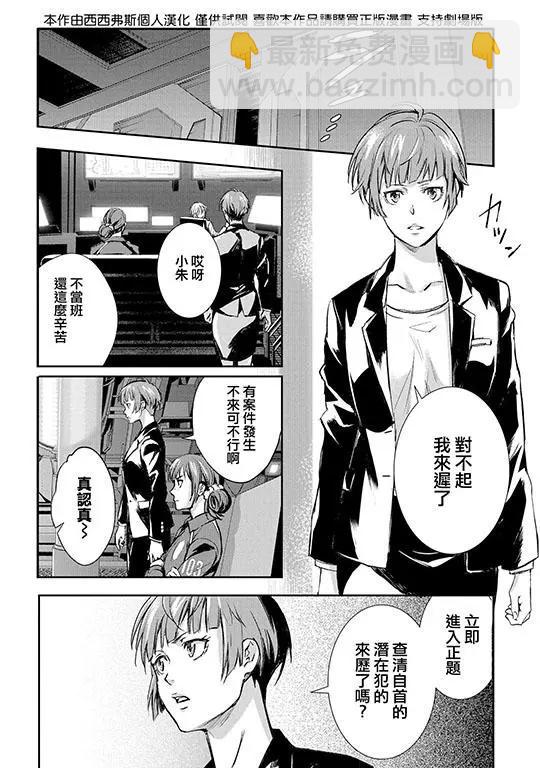 心理測量者SS - 第01-02話(1/2) - 1