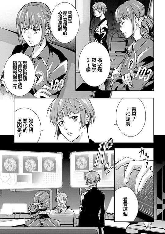 心理測量者SS - 第01-02話(1/2) - 2