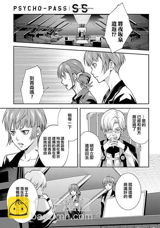 心理測量者SS - 第01-02話(1/2) - 4