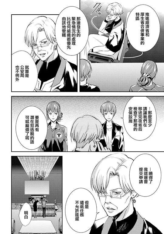 心理測量者SS - 第01-02話(1/2) - 5