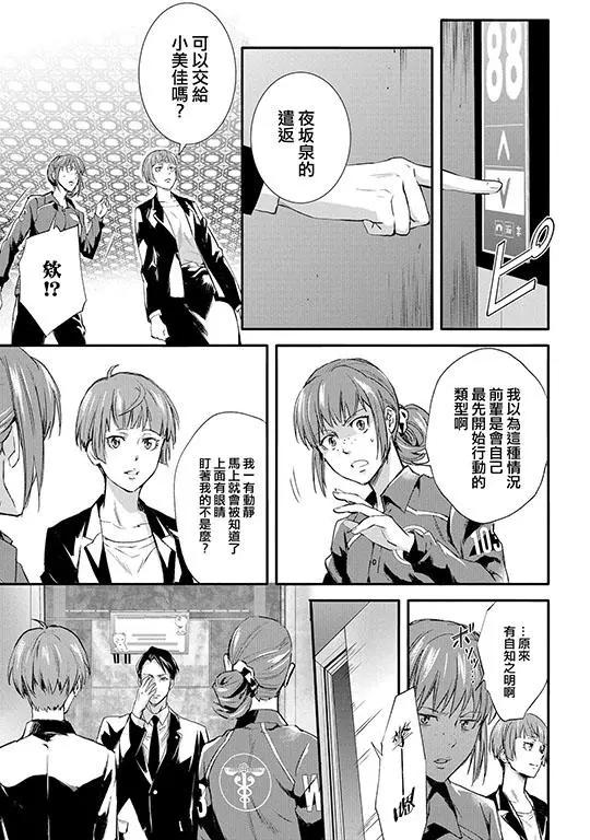 心理測量者SS - 第01-02話(1/2) - 6
