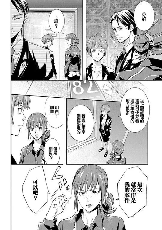 心理測量者SS - 第01-02話(1/2) - 7