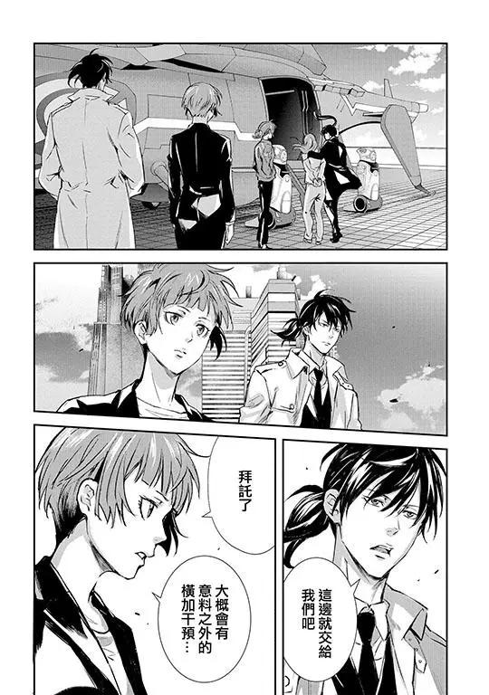 心理測量者SS - 第01-02話(1/2) - 1