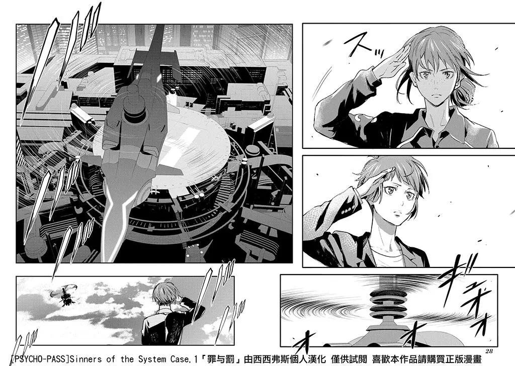 心理測量者SS - 第01-02話(1/2) - 3