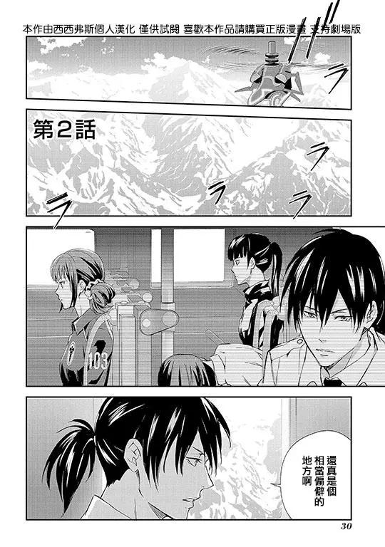 心理測量者SS - 第01-02話(1/2) - 4