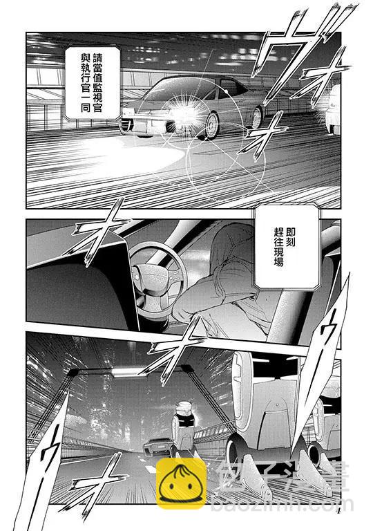 心理測量者SS - 第01-02話(1/2) - 3