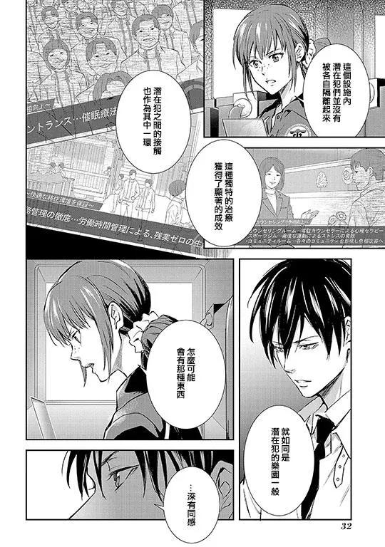心理測量者SS - 第01-02話(1/2) - 6