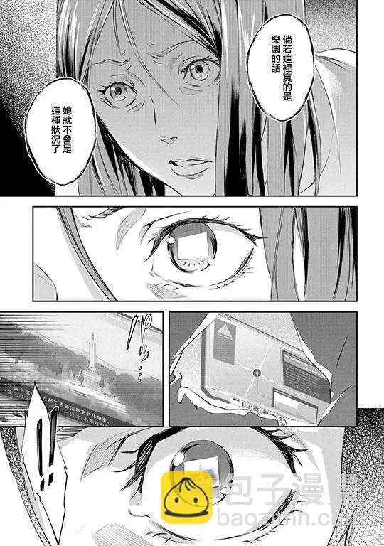 心理測量者SS - 第01-02話(1/2) - 7