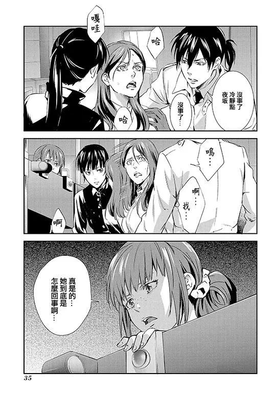 心理測量者SS - 第01-02話(1/2) - 1