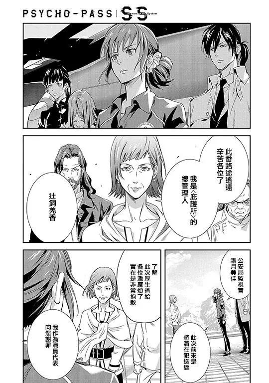 心理測量者SS - 第01-02話(1/2) - 3