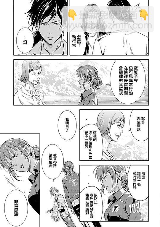 心理測量者SS - 第01-02話(1/2) - 5