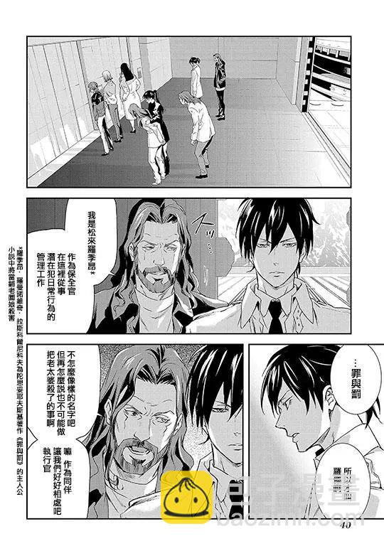 心理測量者SS - 第01-02話(1/2) - 6