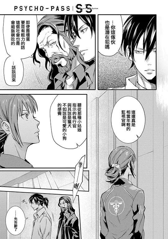 心理測量者SS - 第01-02話(1/2) - 7